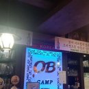 오비(OB)캠프 이미지