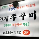 경기도 수원시 권선동 수원시청역 쭈꾸미볶음 맛집 추천 《 인계쭈꾸미 》 이미지