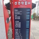 신전떡볶이오션시티점 이미지