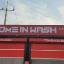 컴인워시 평택진위점 이미지