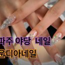 운디아네일 이미지