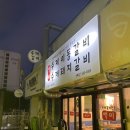 백미옛날갈비 | 안산 선부 백미 이동갈비 옛날돼지갈비 수제왕갈비 맛 차이 내돈내산 후기