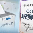 안산·성남서 기표한 투표지 촬영 SNS에 올린 유권자들 고발당해 이미지