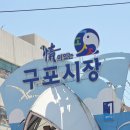 강대감멸치칼국수 | 친구 눈 번쩍 뜨이게 한 구포시장 맛집 🍜 강대감 손칼국수 — 임산부 입맛도 사로잡은 밀면 실화??!!