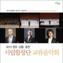 강릉시립합창단 기획연주회 이미지