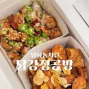 현대청양점 | 당하동맛집 닭강정공방 검단신도시점 리얼청양마요 트리플갈릭 먹어본 후기