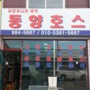 동양호스