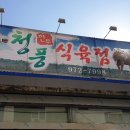 청풍한우식육점