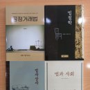 法學), 공부하기] (22) "오늘(4월 11일) 오전에, '방통대 출판부'에서 간행한 '기초법학 3종 세트 도서...