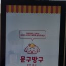 문구방구