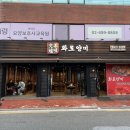뚝섬역 맛집 양고기 전문점 화로양미 양갈비 양꼬치 후기