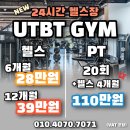 유티비티 짐(UTBT GYM) 네이버블로그