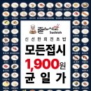 줄스시오 - 의왕시 바라산로 16 | 광주)수완지구 점심맛집 줄스시오 수완점 후기｜모든접시 1,900원 광주 회전초밥 가성비 초밥맛집