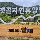 갯골자연휴양림 이미지