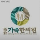 오창가족한의원 이미지