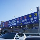 강동대방수산횟집 이미지