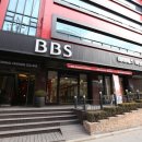 (재)BBS실용전문학교
