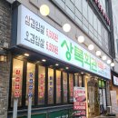 상록빌딩 | 세종 연탄구이 도담동 맛집 상록회관 연탄구이 해산물까지 모임 회식 장소 추천