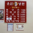유진칡냉면 이미지