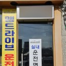 맹드라이브운전면허 이미지