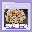 넘버25 불국사점 | 경주 막창 맛집 강추천! - 흥부막창 솔직추천후기!