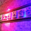 명품노래연습장 이미지