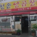청송양곱창 이미지