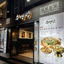 세븐일레븐 부산서면롯데점 | 수백당/서면롯데점/한우대창 수백당곱새세트/사리무한리필/내돈내산/솔직후기