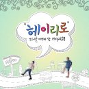 헤이리로(2) 이미지