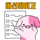 육감만족원종점 이미지