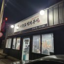 거꾸로원조석쇠구이 이미지