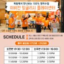 목동앤토피아영어학원 | 목동 영어놀이 영어예체능 이비전 후기