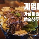 가성비 계명대술집 [ 전골 &amp; 꿔바로우 / 술상두온 ]