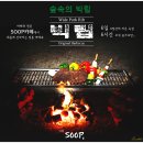 굴봉산역 | [굴봉산역 맛집] SOOP 카페 캠핑용 밀키트 추천! 춘천 비어캔치킨이 맛있는 곳