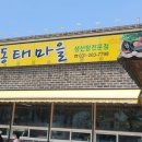 금강산동태탕 이미지