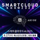 스마트클라우드