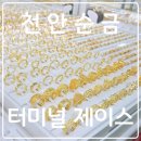 순금 | 천안순금 구입 후기 터미널 제이스귀금속 금거래소 추천!