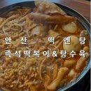떡엔탕