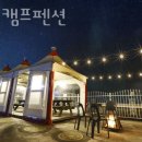 마린캠프펜션 | 을왕리펜션 마린캠프펜션 가격 위치 이벤트
