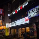 그냥집밥 | [국내/교대] 교대역 24시간 찐 집밥 | 그냥찌개집 교대본점 솔직 후기