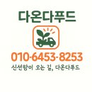 노은농수산도매시장 버스정류장 | 대량 공급처 찾고 계신가요?매일 새벽 노은동 도매시장 경매에서 직접 선별해신선함 그대로 배송하는...