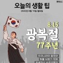 ❒8월 15일 월요일 HeadlineNews❒ 이미지