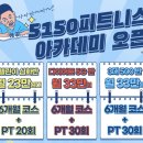 5150피트니스피티 네이버블로그