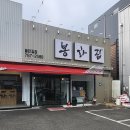 봉화집 네이버블로그