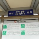 장재미(운학6통) 이미지