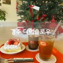 월성초등학교 | 경주 케이크 맛집 디어슬로우