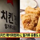 네네치킨 이미지