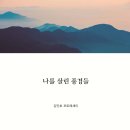 섬진강 편지 / 포토에세이 '나를 살린 풍경들' 출간 이미지