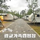 수원산오토캠핑장 | 경기 수원 도심 속 힐링 장소 광교호수공원 가족캠핑장 초대받은 후기