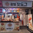 주신푸드(조성원) | 광명 맛집, 광명핫도그 &amp; 토스트 리뷰!